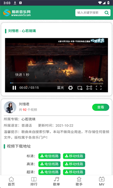 易听音乐