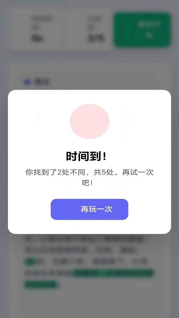 爱玩找茬