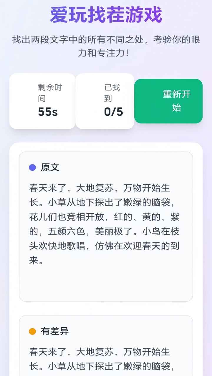 爱玩找茬