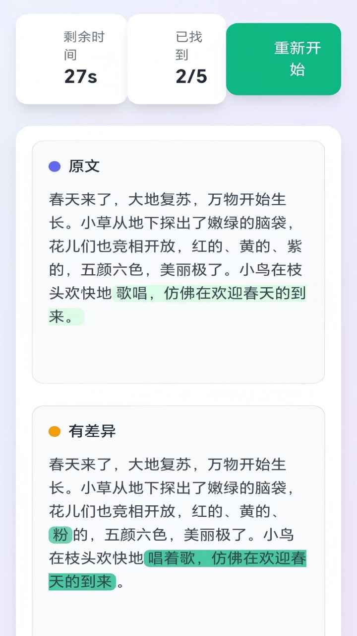 爱玩找茬