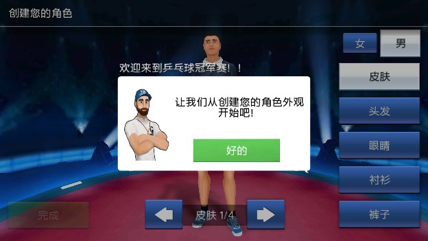 乒乓球对战模拟