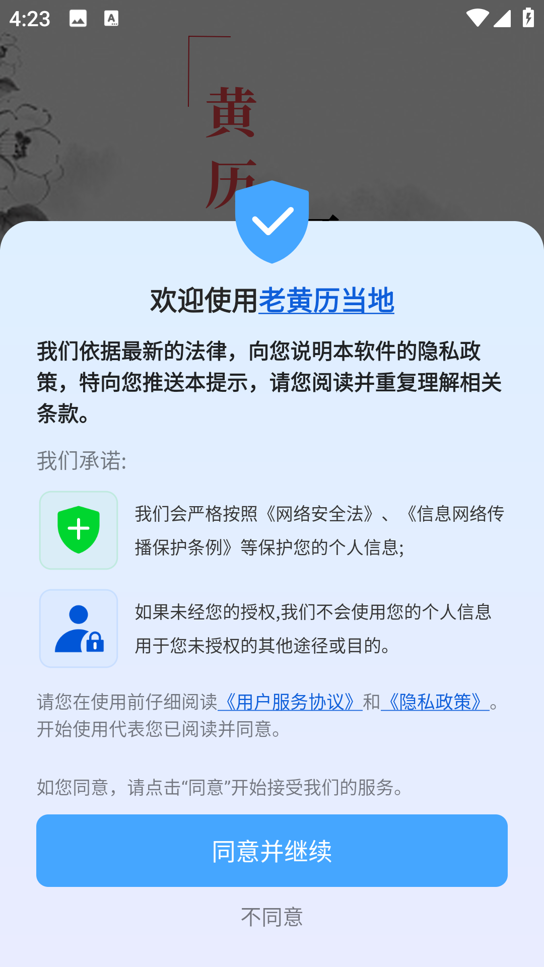 老黄历当地