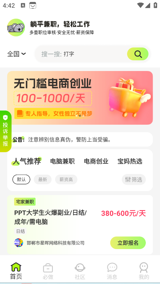 小时赚兼职