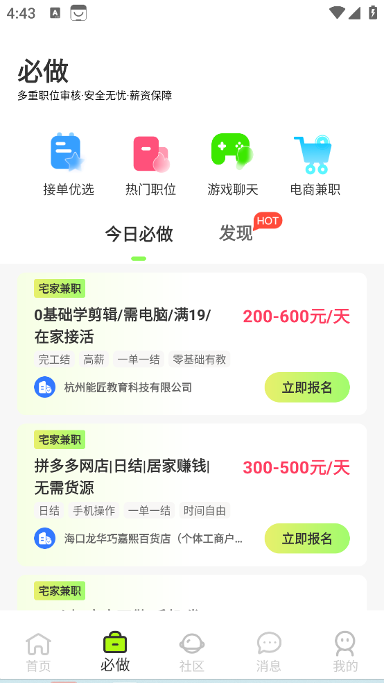 小时赚兼职
