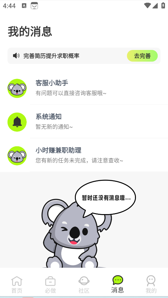 小时赚兼职