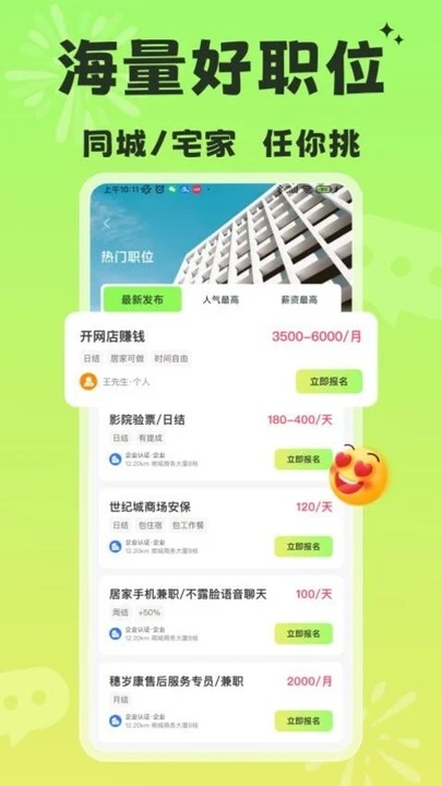 小时赚兼职