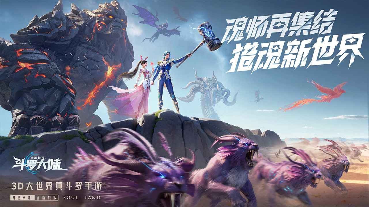 斗罗大陆猎魂世界