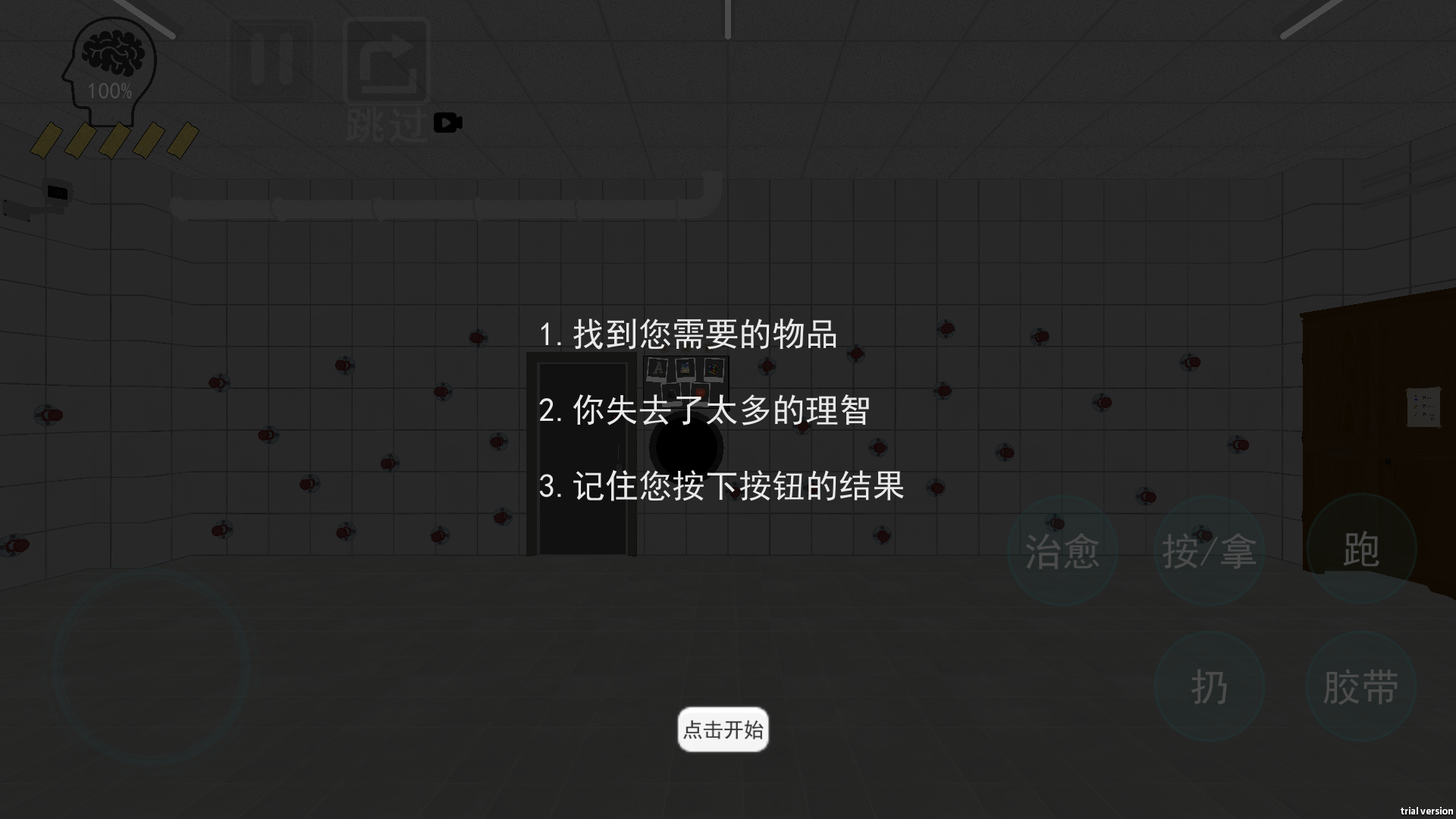 密室逃脱模拟