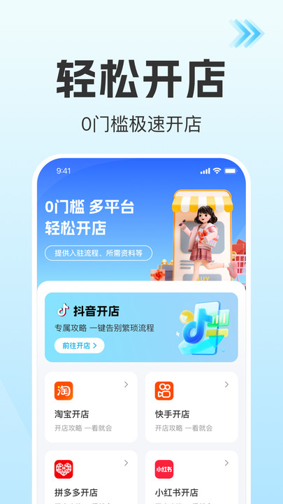抖电商城开店助手