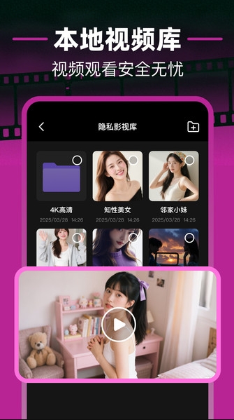 咻咻隐私播放器