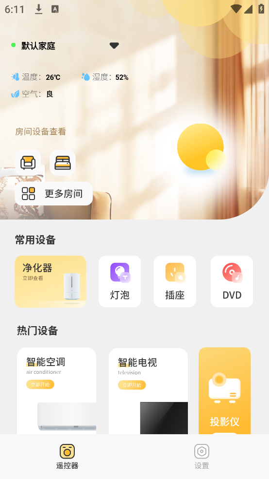 电视空调万能遥控