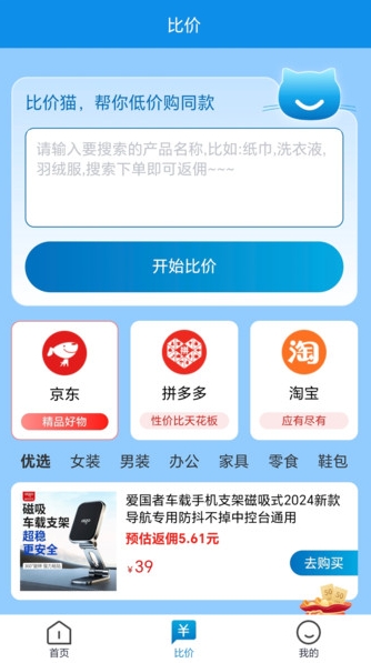 比价猫