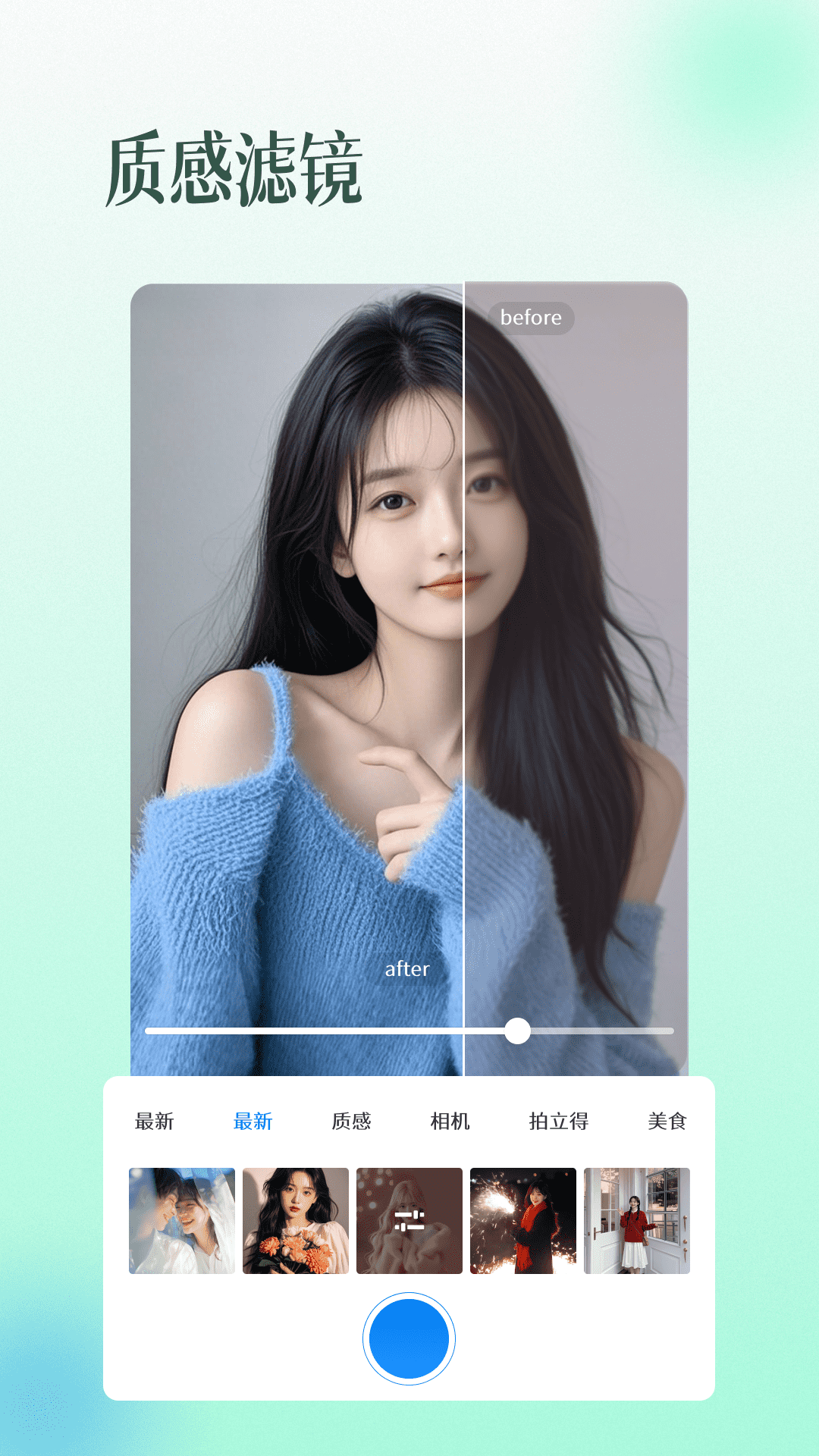 滤镜相机beauty