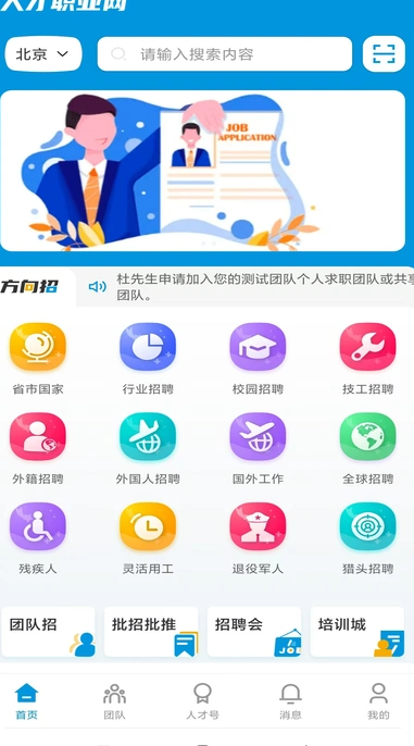 人才职业网