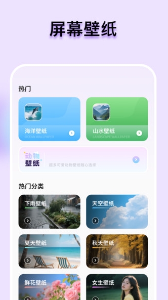 屏幕壁纸