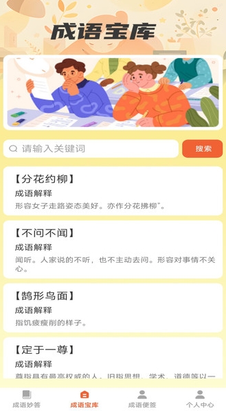 妙答成语