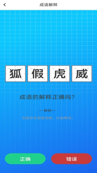 妙答成语