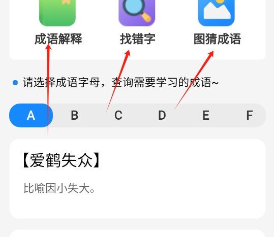 妙答成语
