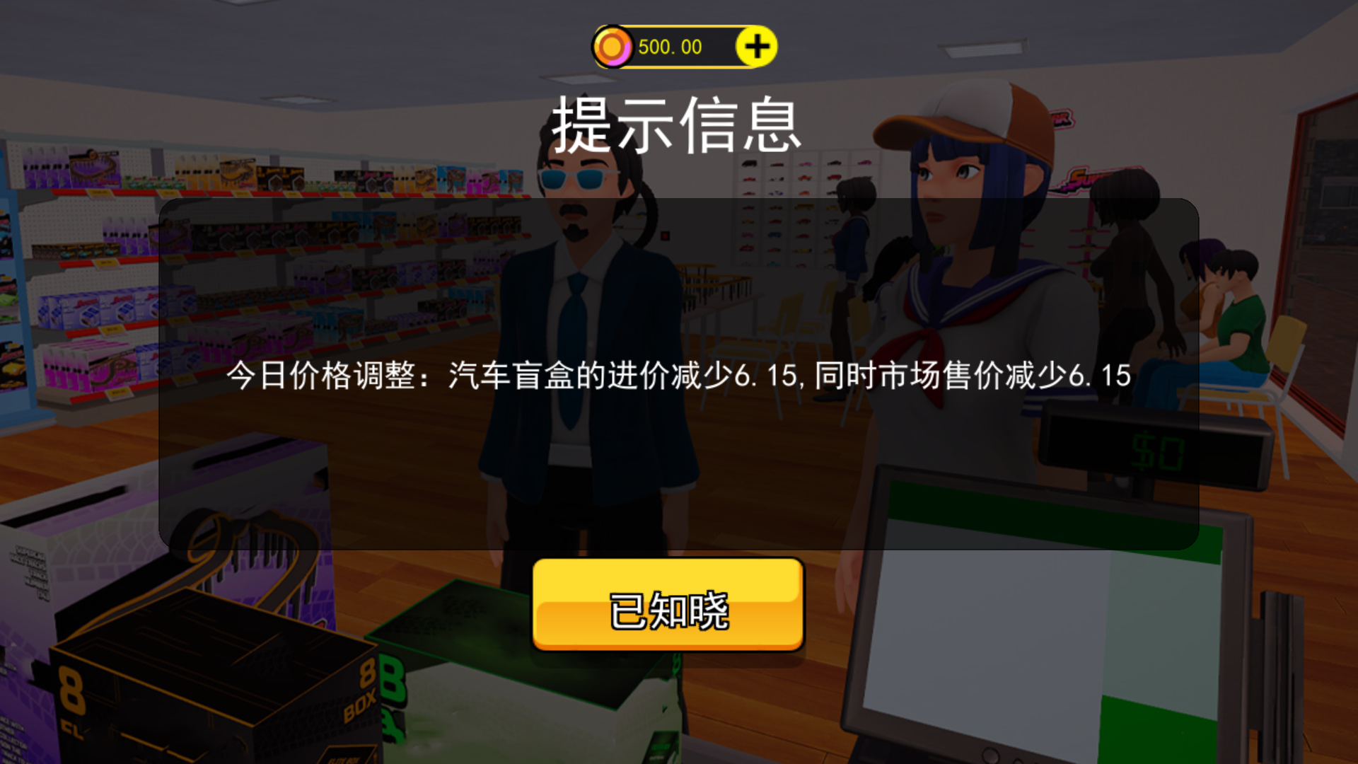 经营大亨2
