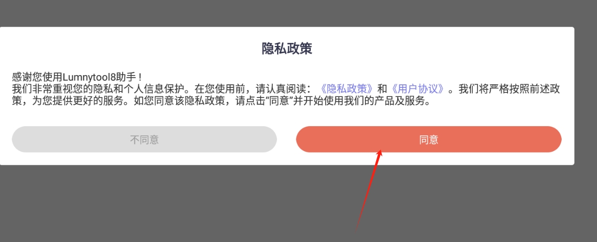 Lumnytool8助手