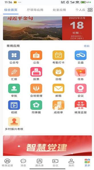 监督贯通协调