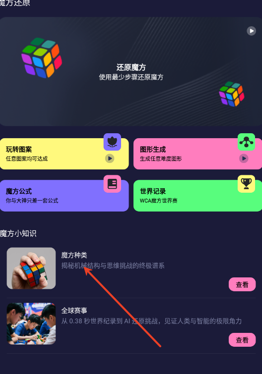 魔方教学