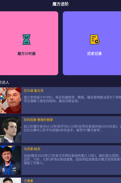 魔方教学