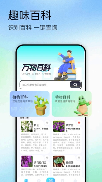 识万物扫描