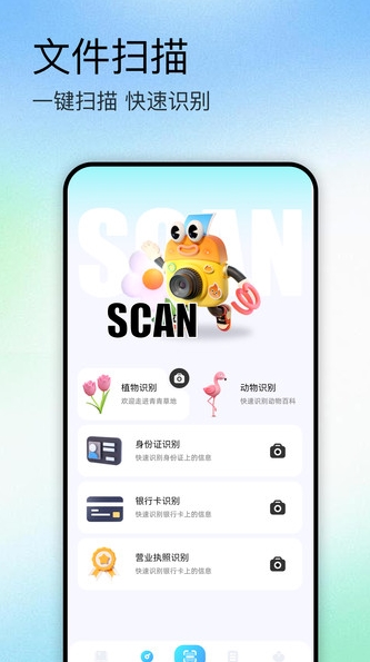 识万物扫描