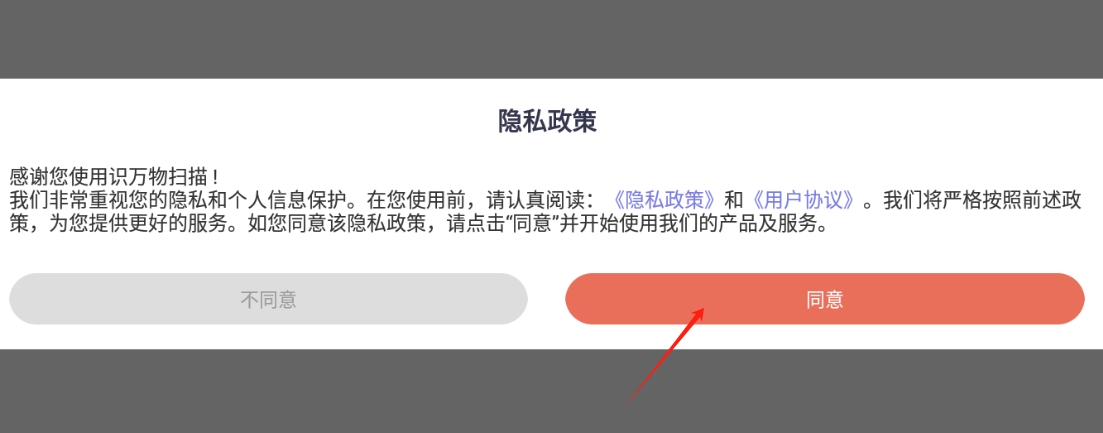 识万物扫描