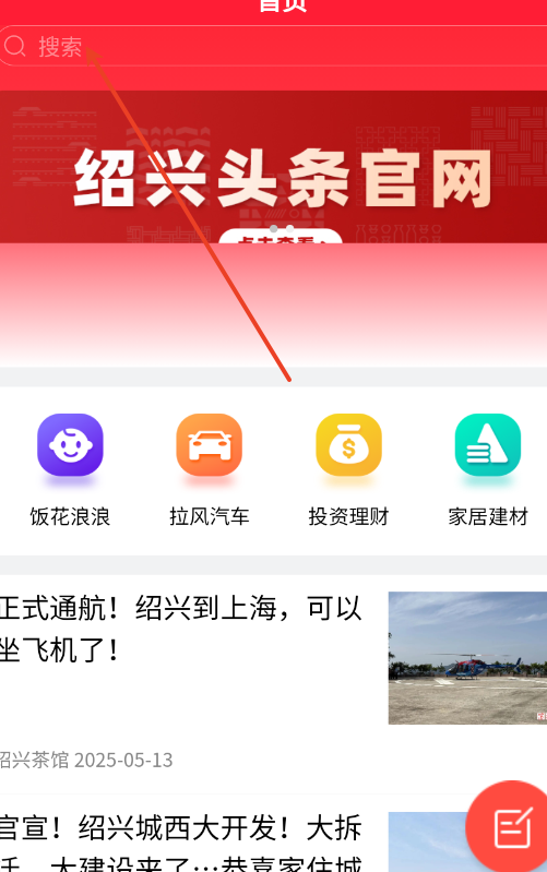 绍兴头条