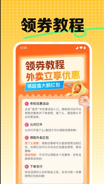 外卖特价神券