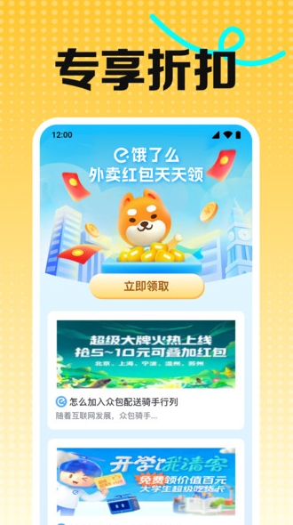 外卖特价神券
