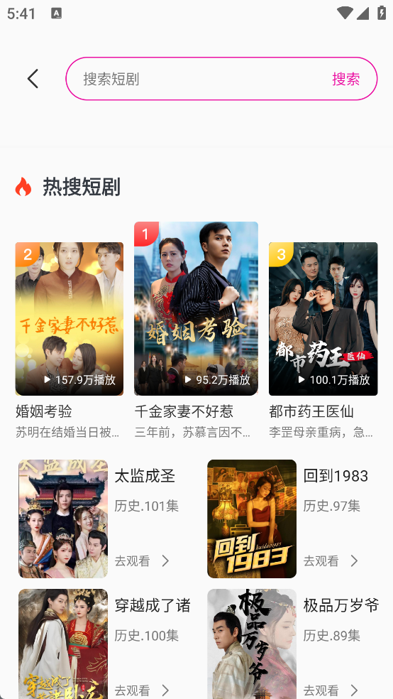 免费短剧无限