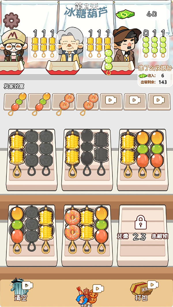 解压冰糖葫芦
