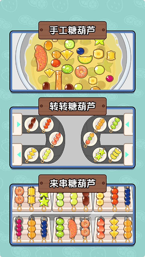 解压冰糖葫芦