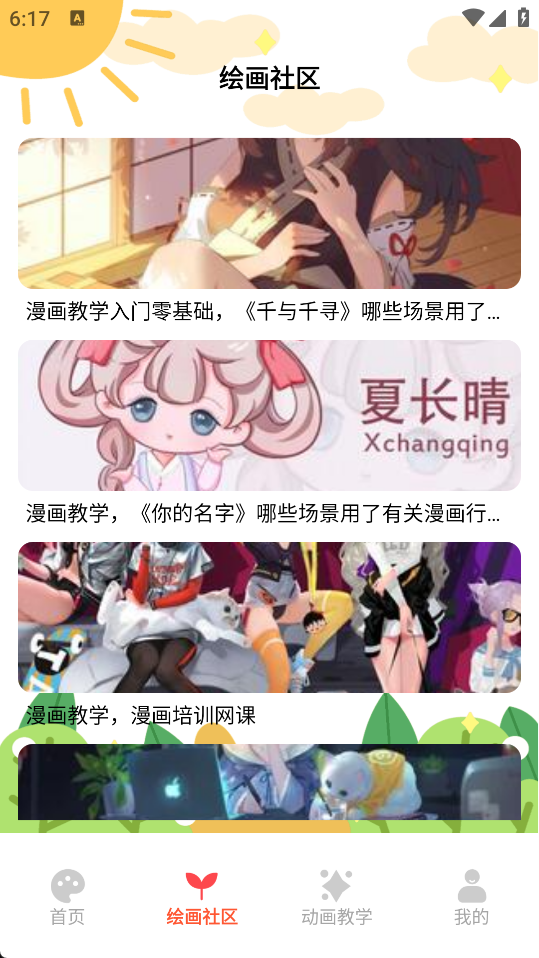 Painting绘画