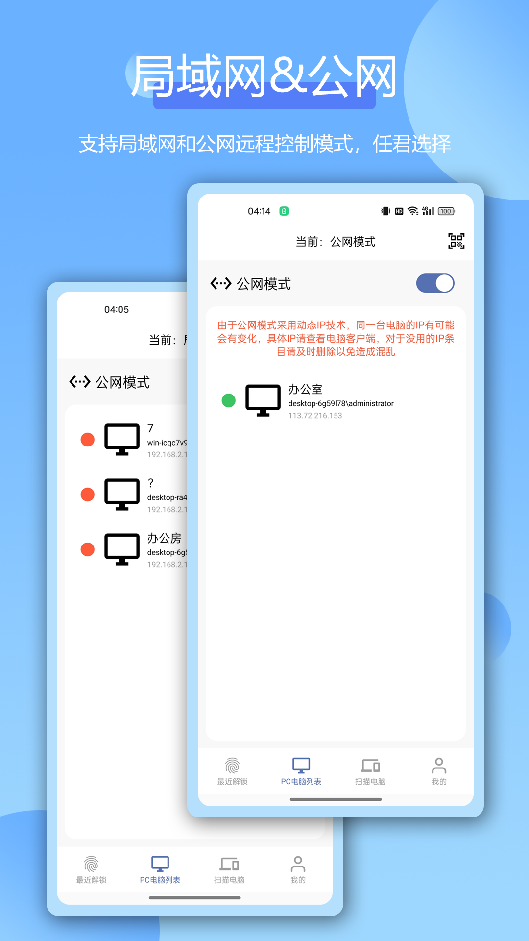 远程指纹解锁