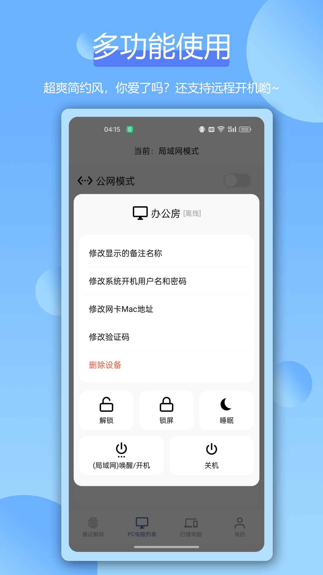 远程指纹解锁