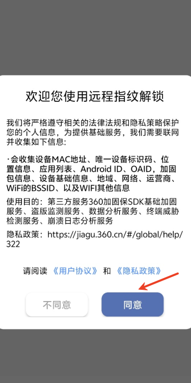 远程指纹解锁