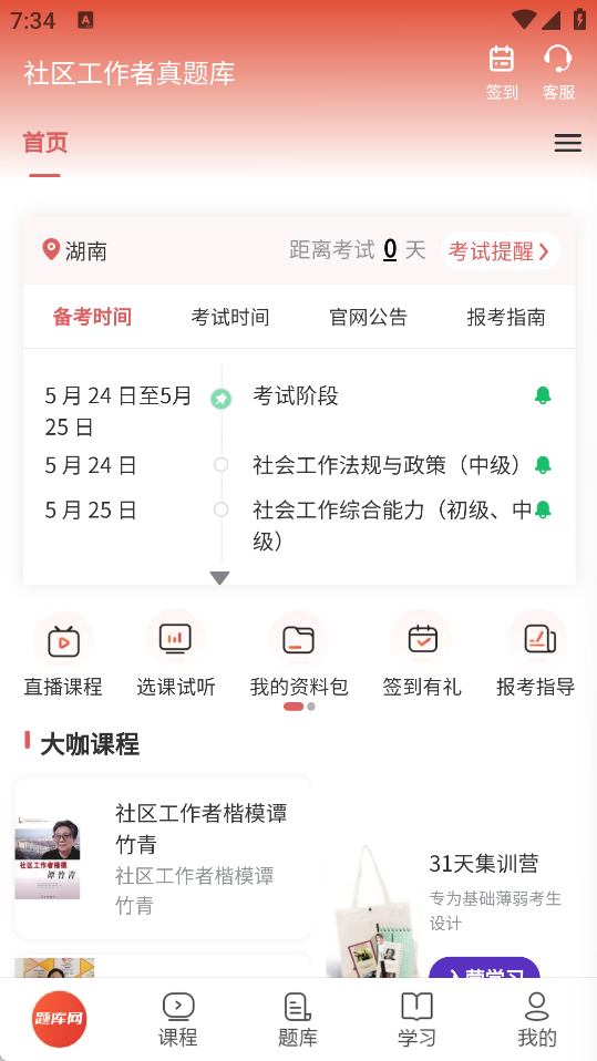 社区工作者真题库