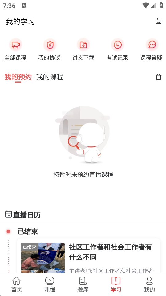 社区工作者真题库
