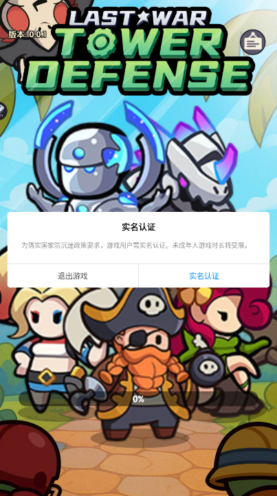 最后的战争塔防