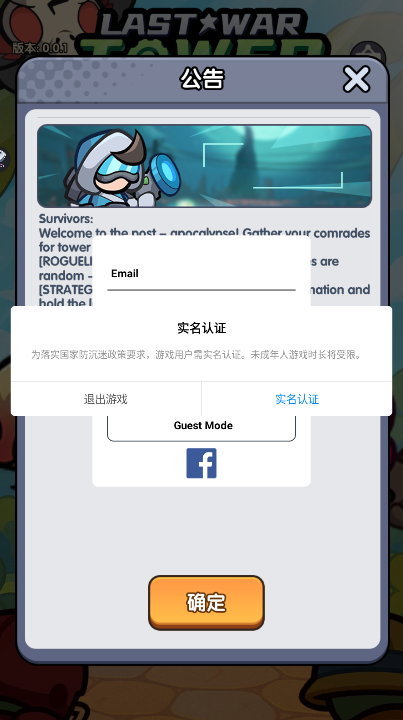 最后的战争塔防
