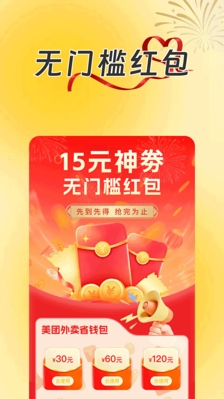 外卖订餐特惠