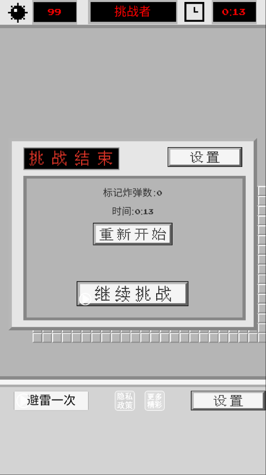 扫雷世界大挑战
