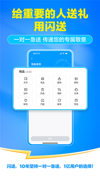 闪送快递