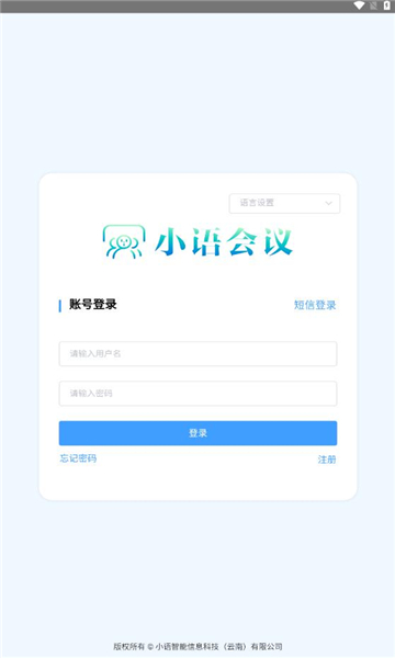 小语会议