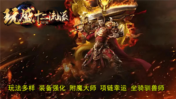 玩盛十二流派