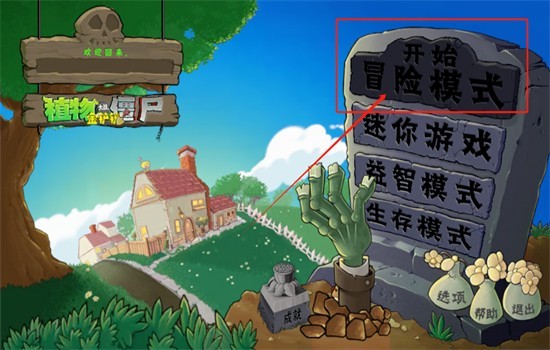 植物大战僵尸金铲铲版